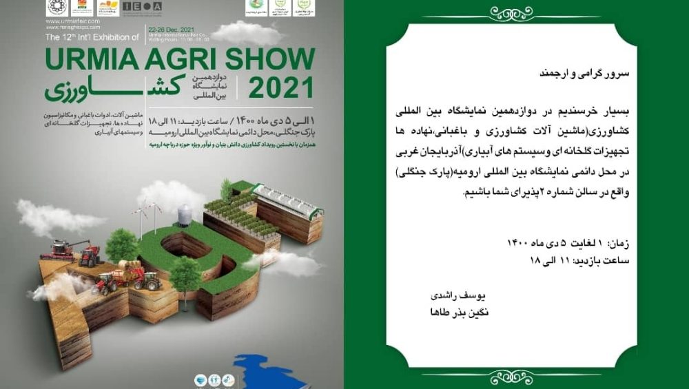 نمایشگاه بین المللی کشاورزی | IMG 20211214 WA0007